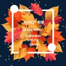 생활 속의 주역 | [부산 주역 타로 배우기] 주역 카드 리딩 사례 1