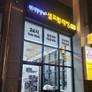 온수힐세탁소 | 오늘은 셀프 빨래방 첫 이용 후기~^^;;