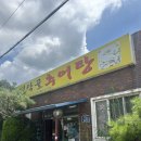 설악골추어탕 이미지