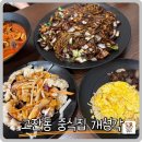 고잔동도장 | 안산 고잔동 중식당 개성각 쟁반짜장 탕수육 세트 만족한 맛집 추천