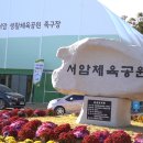 검암체육공원 이미지