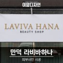 라비바하나