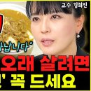 치매 없이 오래 살려면 당장 '이것'부터 사 오세요 "최소 6천만 원 아낍니다" l의사 김희진(통합) 이미지