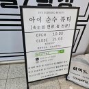 아이순수뷰티