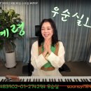 #한계령 (가사) #양희은 cover #우순실 2023 08 30 #KPOP 이미지