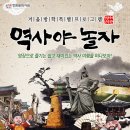 재미있는 역사 여행 이미지