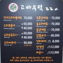 고바우덕 이미지