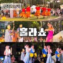 하와이 훌라댄스 (중급반) | [하와이신혼여행] 쿠히오비치 훌라쇼 공연 무료 관람 꿀팁 (매주 화목토 저녁)