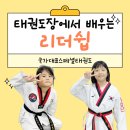 국가대표 스페셜태권도장 이미지