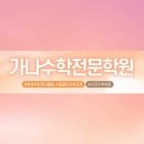 플립플러스수학학원
