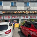 [돈까스 뷔페] 바삭한 돈까스가 무제한인 한식뷔페 &lt;로뎀나무푸드&gt; 다녀온 후기
