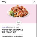 처갓집 배달의민족 7000원 할인쿠폰 팔아요 이미지