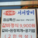 서서갈비한식대가 네이버블로그