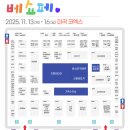 베이비시티(주) | 코엑스 마곡 베이비페어 방문 후기! 무료 사은품 리스트, 주차 꿀팁 공유