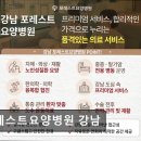 포레스트요양병원 이미지