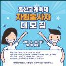 2019울산고래축제 자원봉사자 모집 이미지