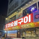 도하숯불구이 이미지