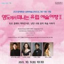 영도에서 떠나는 유럽예술여행 토요렉처콘서트 여성 | 영도에서 떠나는 유럽 예술여행Ⅱ / 토요클래식 렉처 콘서트 #4