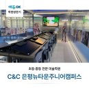 초등, 중등 씨앤씨미술학원 은평뉴타운주니어캠퍼스