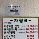 [전북 | 임실] 국립임실호국원 근처 백종원맛집 청웅식당 내돈내산 후기