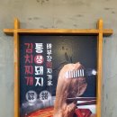 배부장찌개가 이미지