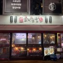 [일산] 모자온달 웨스턴돔점 닭발 맛집 야장 느낌 나는 식당 추천 후기