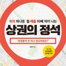 공작카센타 | [도서후기] 안 망하기 위한 상권 분석 A to Z, 상권 분석의 교과서 &#39;상권의 정석&#39; #2