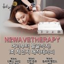 웨이브테라피부천