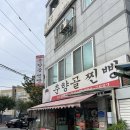 춘향골찐빵