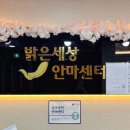 밝은세상안마원 대명역점 이미지