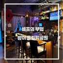 셰프의 부엌 - 김해시 | 혼자서도 완벽! 방이동 '셰프의 부엌', 올림픽공원 근처 감성 파스타 맛집 후기