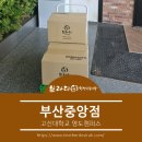 고신대학교(영도캠퍼스) | 브라더한정식도시락(부산중앙점)-고신대학교 영도캠퍼스 단체도시락 주문