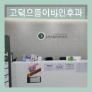 으뜸이비인후과의원 | [평택병원] 고덕2단계 '고덕으뜸이비인후과'