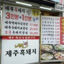 수락산역 맛집 노원골 제주흑돼지 2호점에서 삼겹살 먹은 후기.