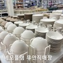 무안-4 | 무안 네오플램직매장 주방용품 그릇아울렛