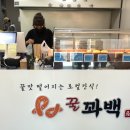 꿀꽈백진주