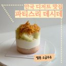 [안국] 안국 카페 디저트 맛집, 파티스리 데시데
