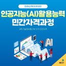 AI 인공지능(자격) 이미지