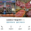 눈꽃생고기참숯한우