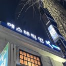 셀카정비 | <에스테틱연> 부산 광안리 에스테틱 피부관리 플라즈마 웨딩케어 전문 추천 솔직후기