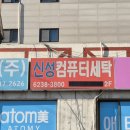 신성세탁 이미지