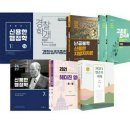 [도서할인] 공무원 수험서 할인 반디앤루니스 YES24 교보문고 (새책) 이미지