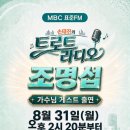 mbc라디오 방송에서 만난 우리 가수님 이미지
