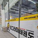 동그라미 태권도 이미지