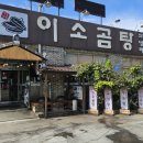 이소곰탕 이미지