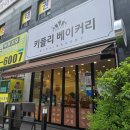 평택 용이동베이커리 맛집 키플리 후기