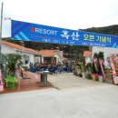 흑산리조트 이미지
