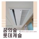 2017-02-0231 | 꿈의숲롯데캐슬 시스템에어컨 시공 후기 - LG휘센 5대 공실 설치 완료