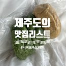 제주도에서 쑥찐빵이 맛있는집 서귀포 쑥보리빵(제주 선물 추천)