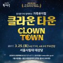 클라운타운 이미지